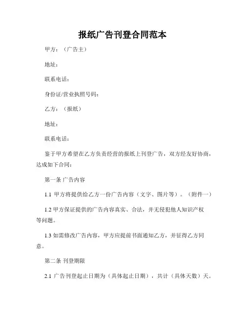 报纸广告刊登合同范本