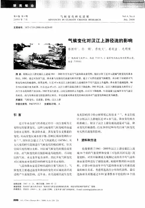气候变化对汉江上游径流的影响