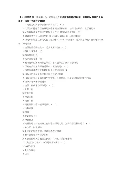 2013年出版专业资格考试真题答案剖析