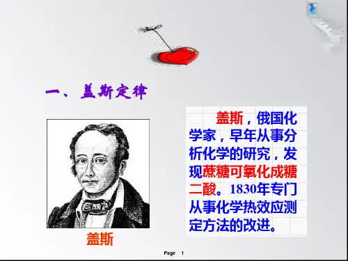 化学反应热的计算ppt课件