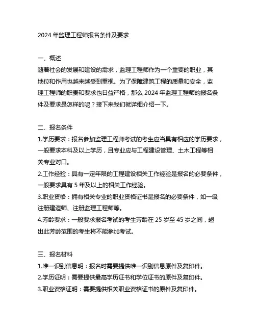 2024年监理工程师报名条件及要求