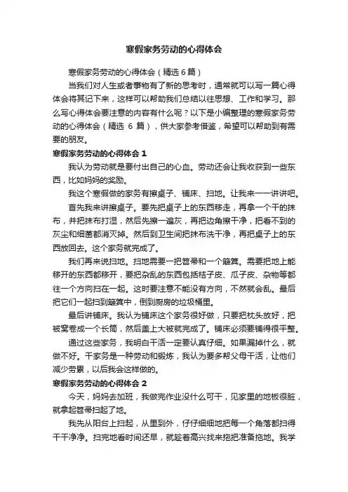 寒假家务劳动的心得体会