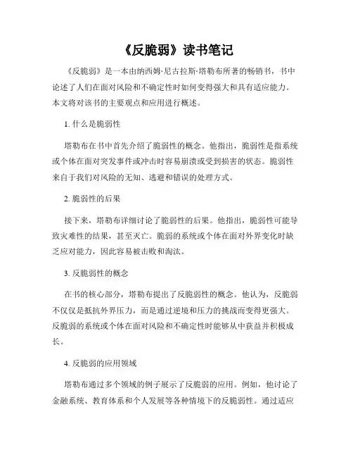 《反脆弱》读书笔记