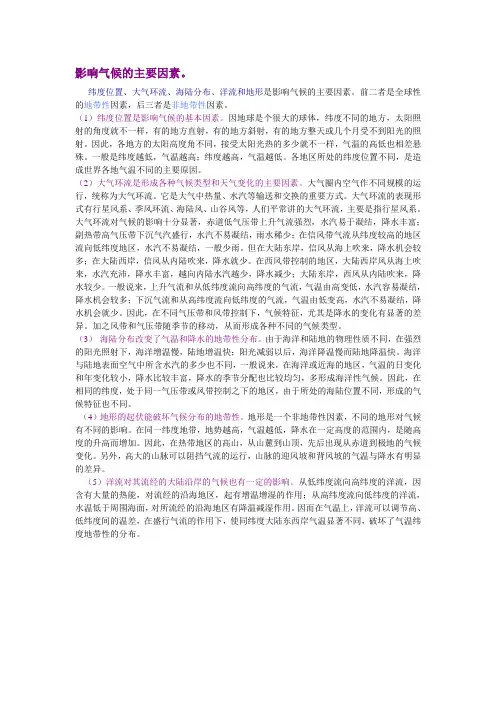 影响气候的主要因素