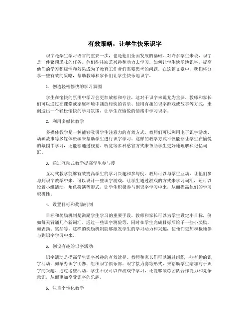 有效策略,让学生快乐识字