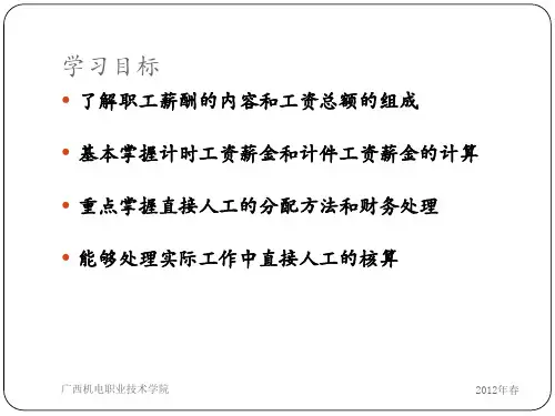 人工成本核算管理及计算