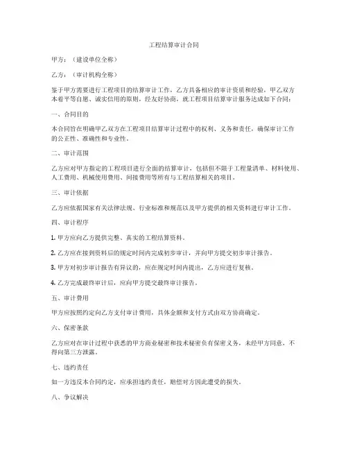 工程结算审计合同