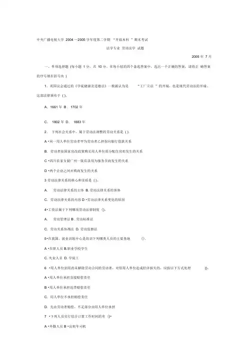 中央广播电视大学20042