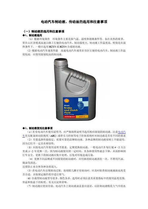 电动汽车制动液的选用和注意事项