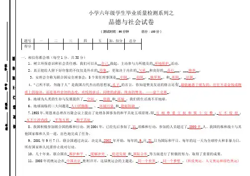 人教版小学六年级下期品德与社会卷及参考答案