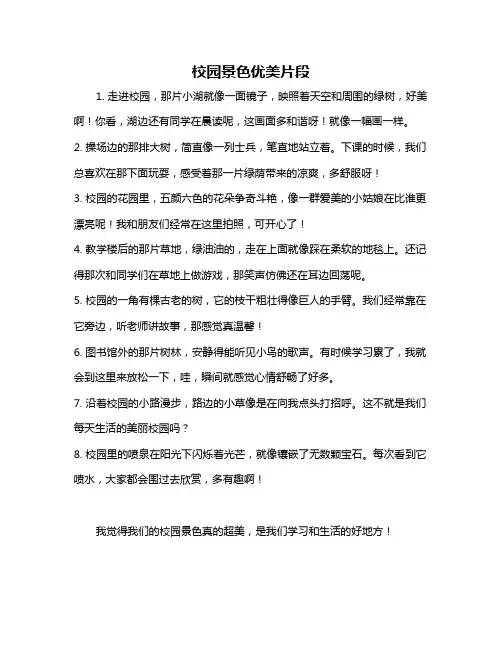 校园景色优美片段