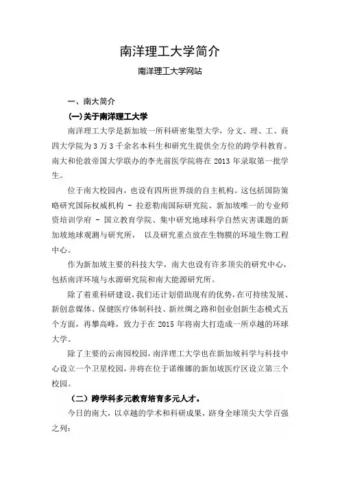南洋理工大学简介