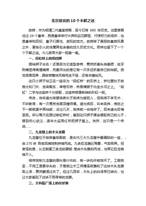 北京故宫的10个未解之迷