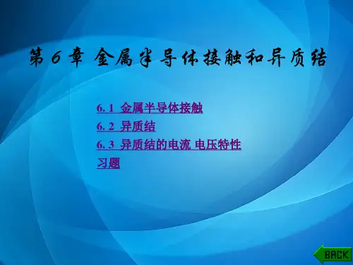 半导体物理与器件 第6章