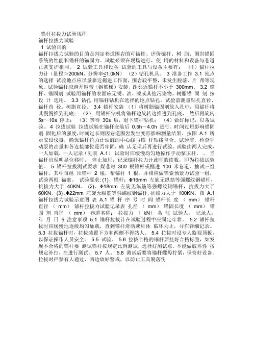 锚杆拉拔
