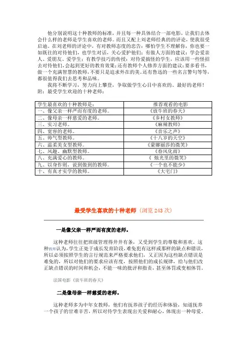 学生最喜欢的十种老师