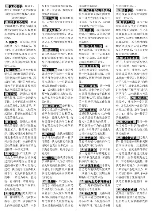 学前心理学名词解释