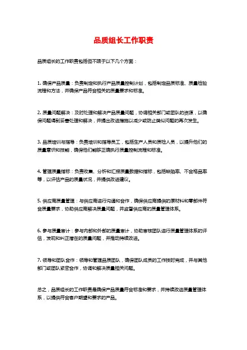 品质组长工作职责