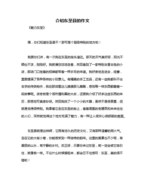 介绍东至县的作文
