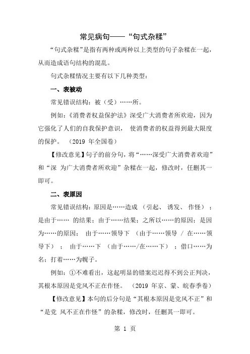 常见病句句式杂糅