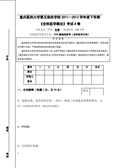 全科医学概论A卷
