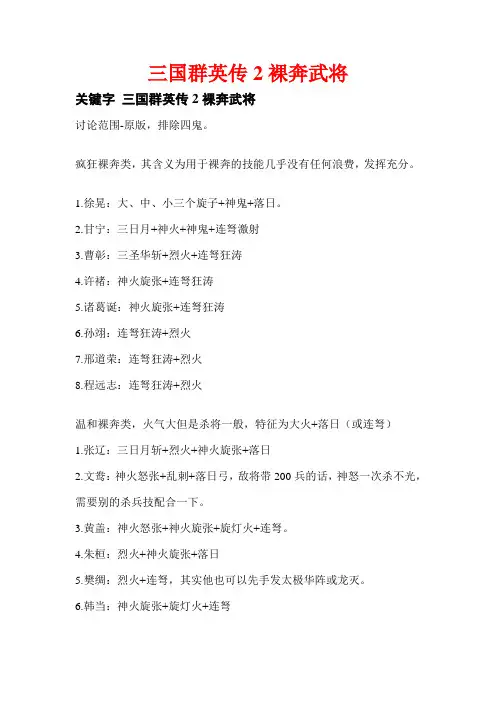 三国群英传2裸奔武将