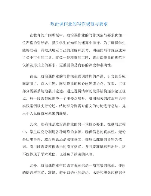 政治课作业的写作规范与要求
