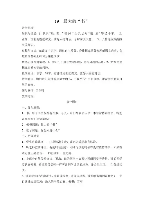 人教版二年级语文下册19最大的书