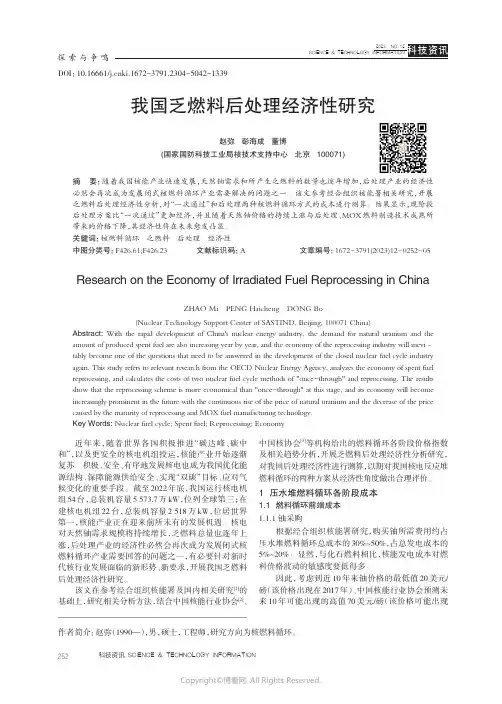 我国乏燃料后处理经济性研究