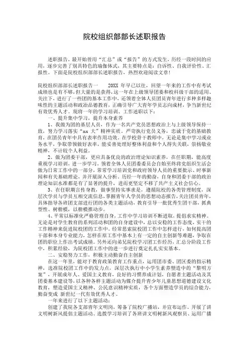 院校组织部部长述职报告