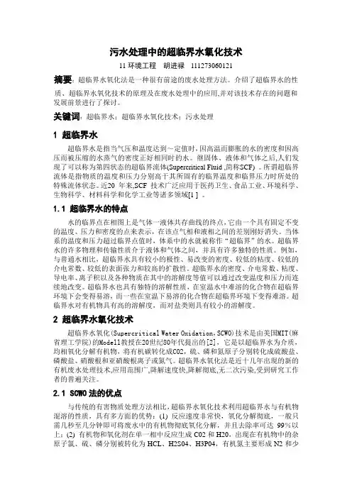 污水处理中的超临界处理技术