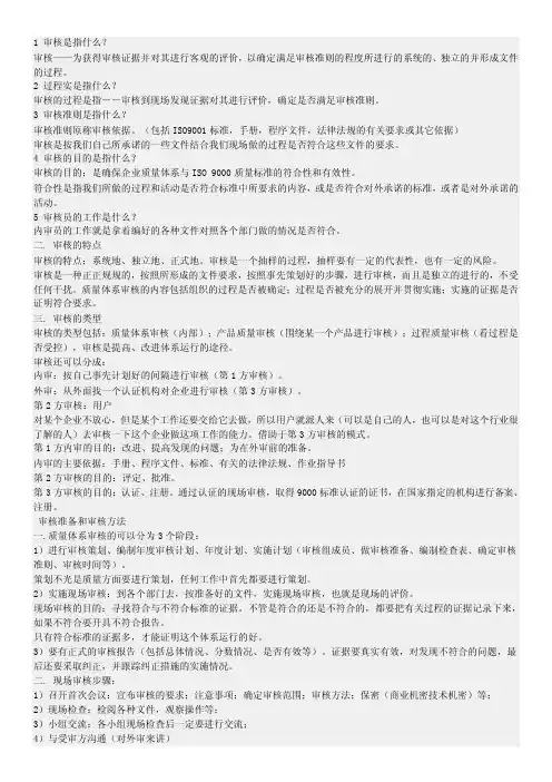 1审核是指什么