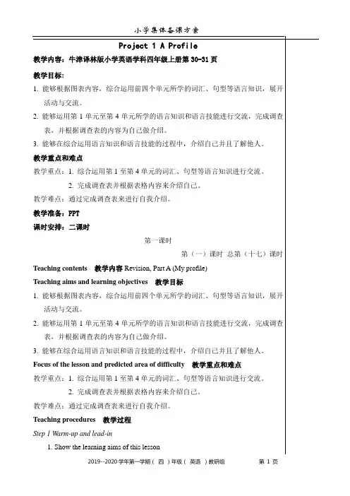 2019苏教译林牛津小学英语教案4AProject1