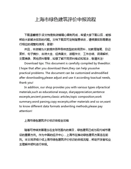 上海市绿色建筑评价申报流程