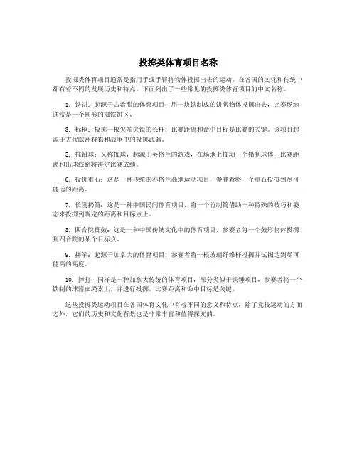 投掷类体育项目名称
