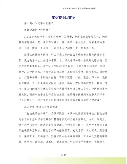 某交警中队事迹