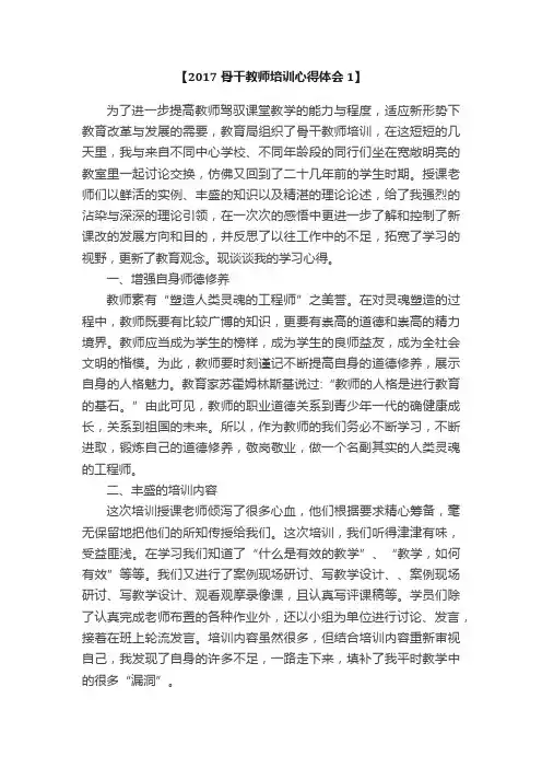 2017骨干教师培训心得体会