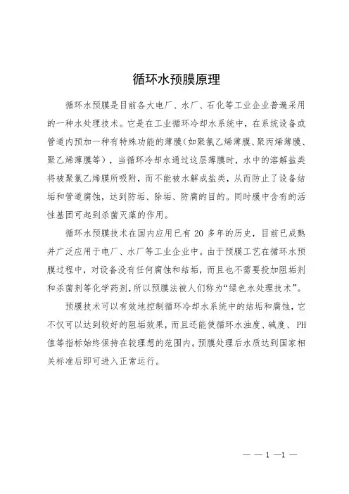 循环水预膜原理