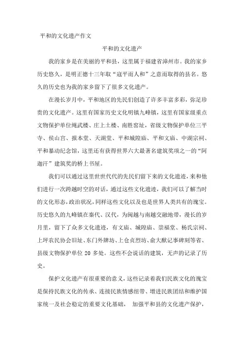 平和的文化遗产作文