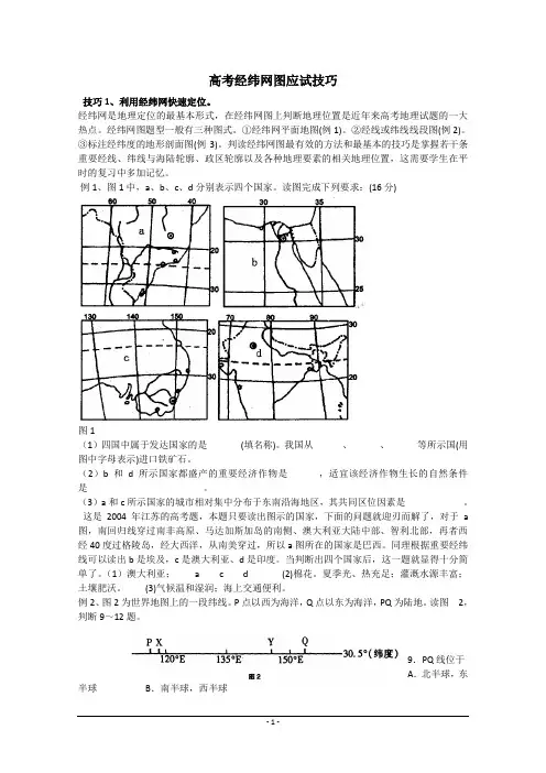 高考地理解题技巧：经纬网