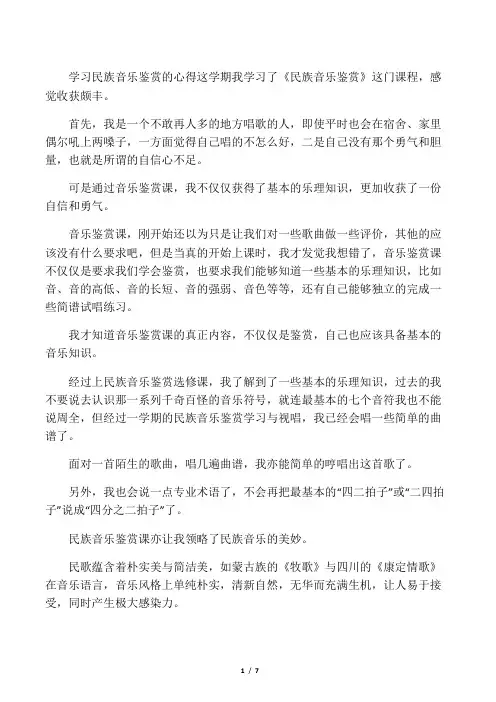 民族音乐鉴赏
