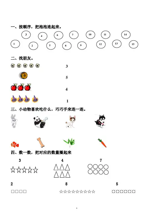 幼儿园小班练习题(直接打印)