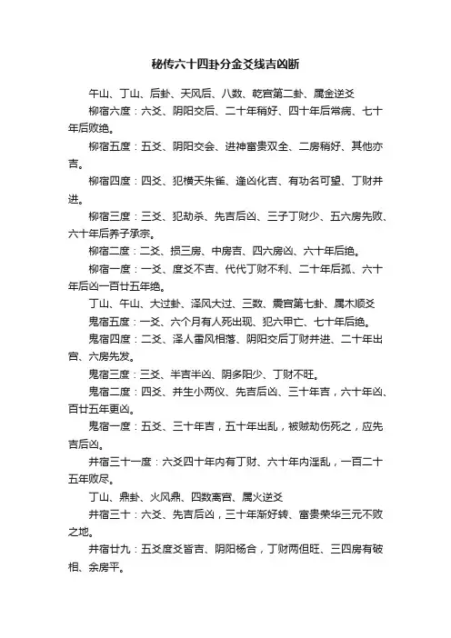 秘传六十四卦分金爻线吉凶断