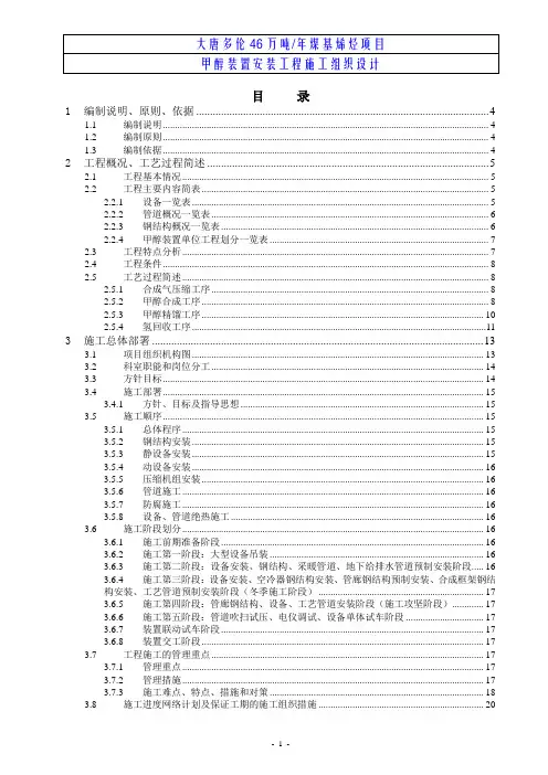 甲醇装置安装工程施工组织设计