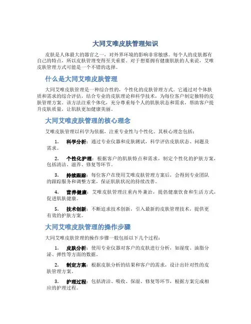大同艾唯皮肤管理知识