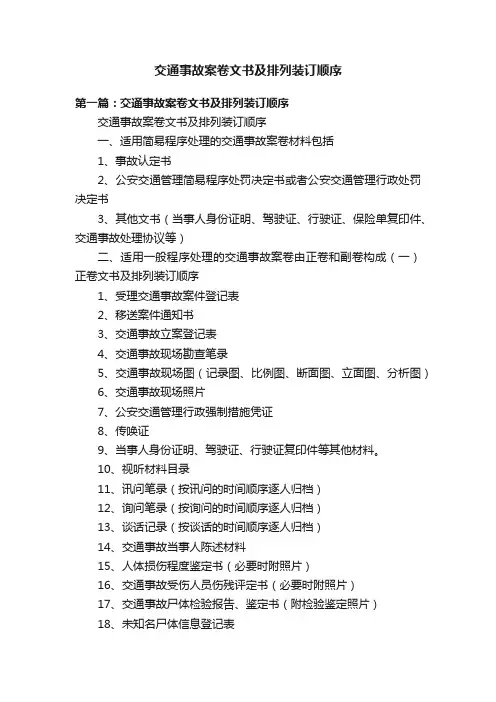 交通事故案卷文书及排列装订顺序