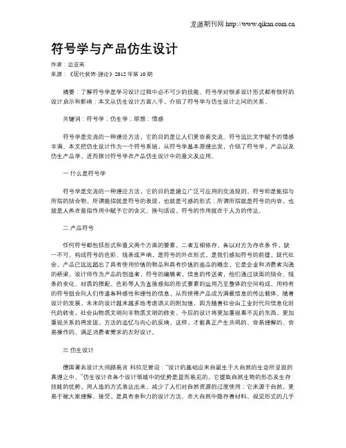 符号学与产品仿生设计