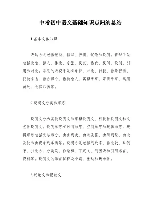 中考初中语文基础知识点归纳总结