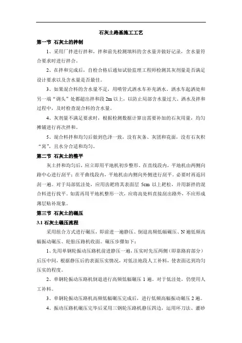 石灰土路基施工工艺