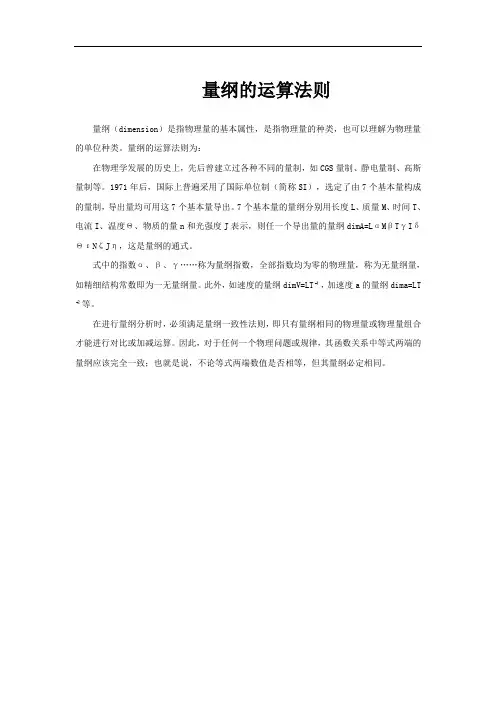 量纲的运算法则